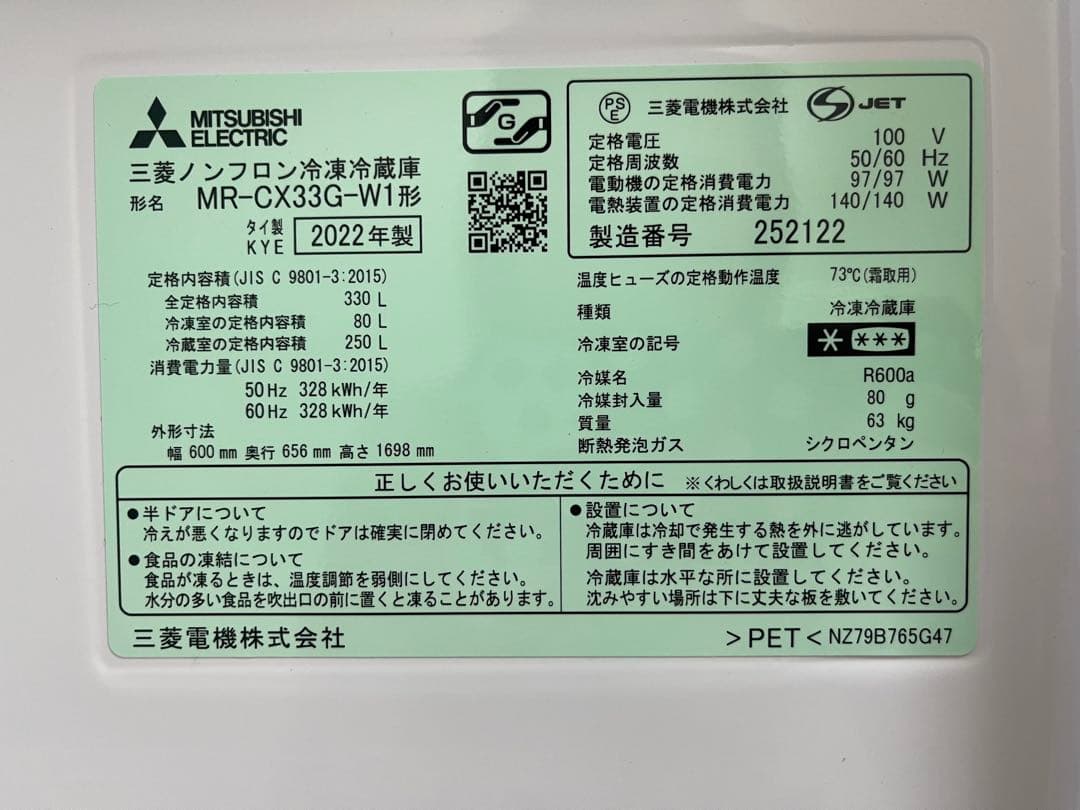 ■■美品■■三菱　冷蔵庫　2022年製　右開き　自動製氷　3doors ■■