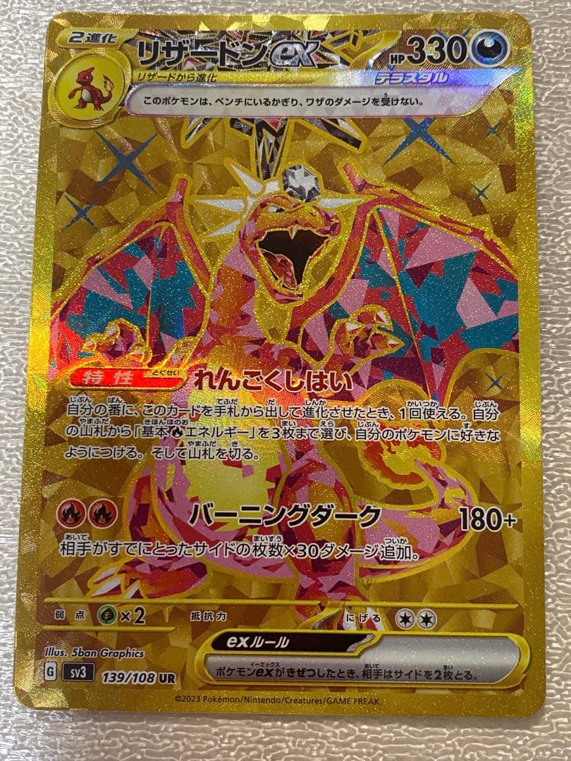 リザードンex UR まとめ売り