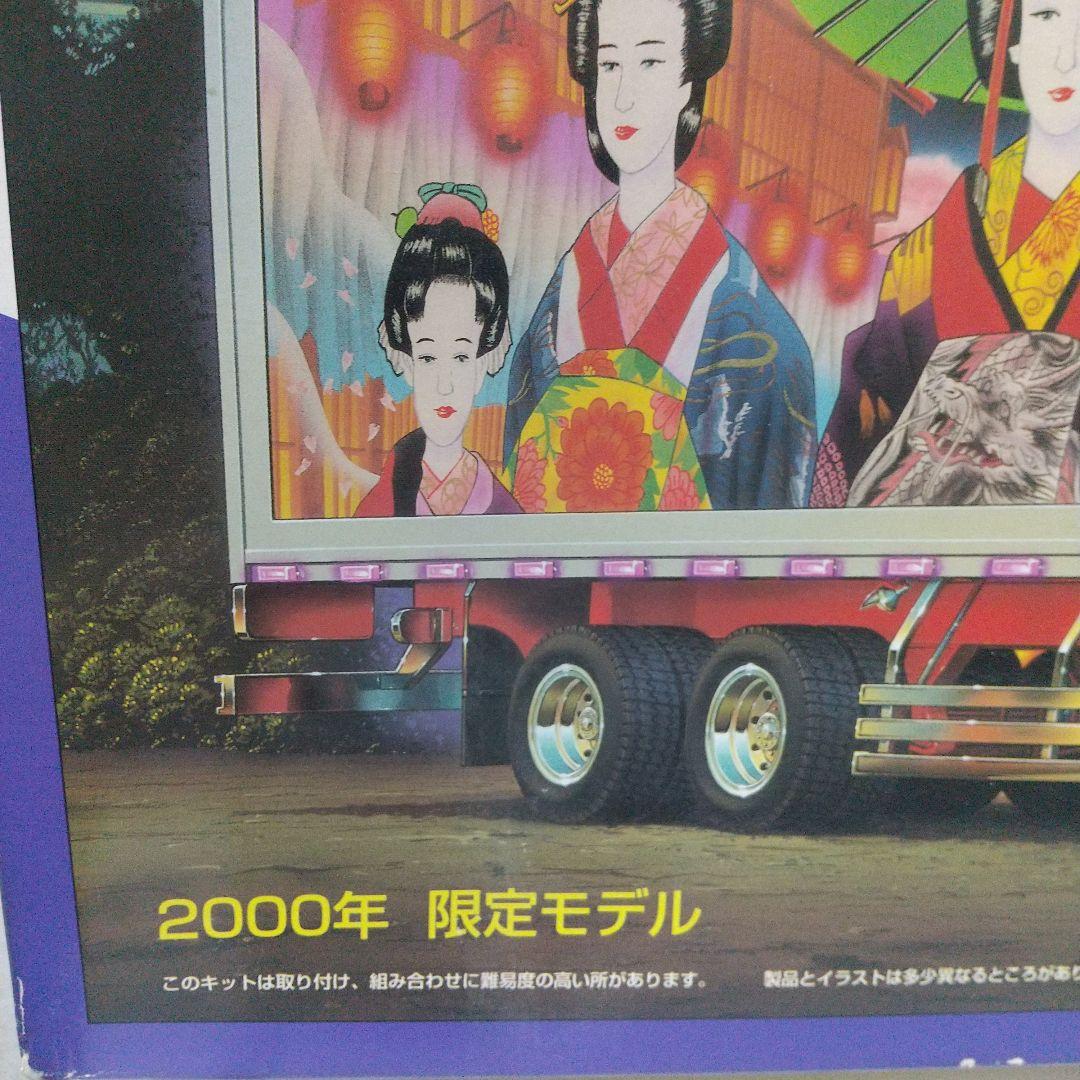 アオシマ 飛車角 ART CAMION 2000 限定モデル 1/32