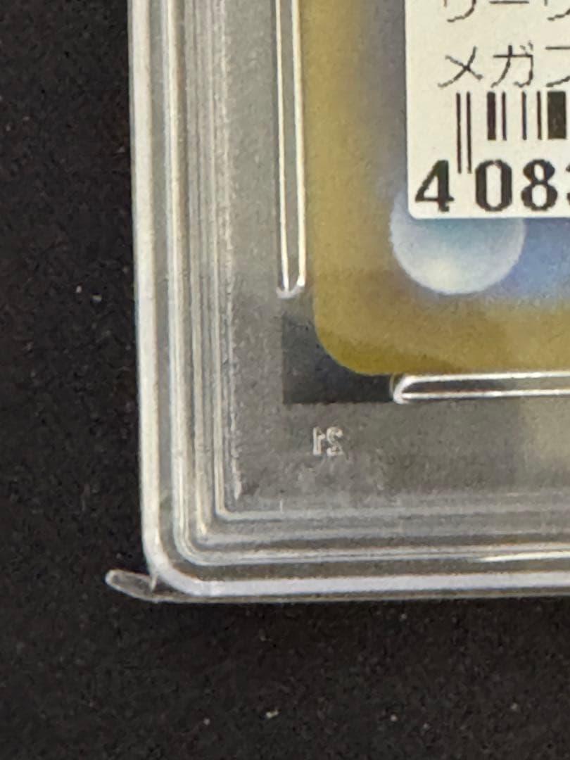 リーリエの決心 SAR psa10