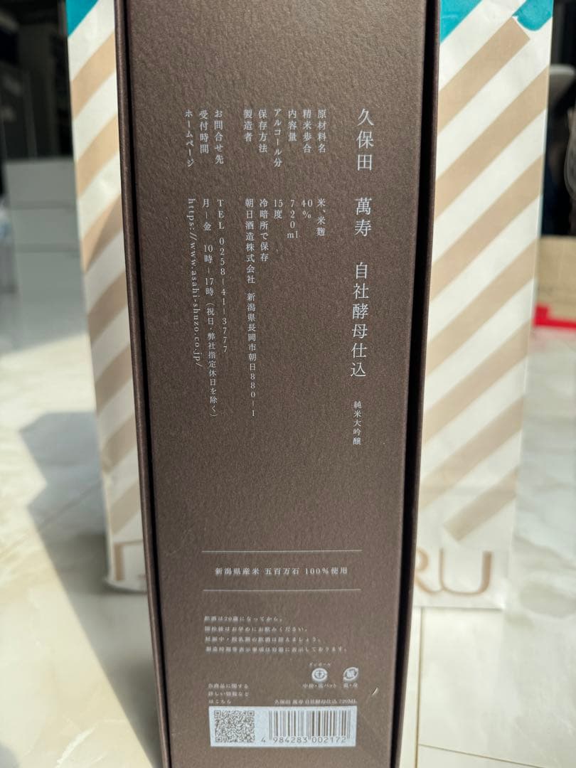 久保田 萬寿 純米大吟醸 15%