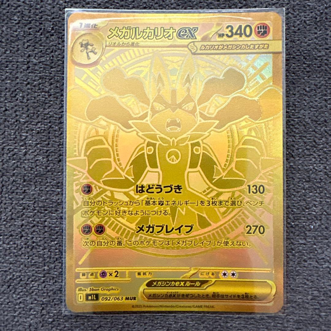 メガルカリオex mur