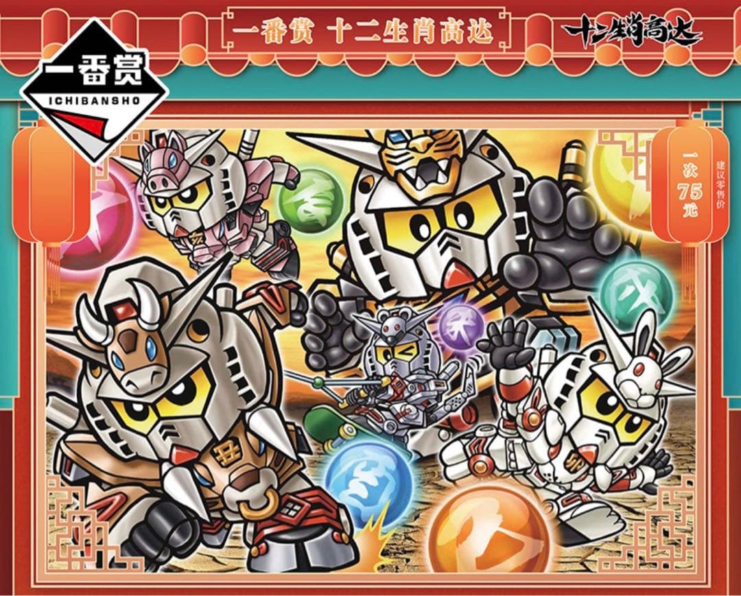 新品 中国限定 SDガンダム 十二支ガンダム フィギュア　セット　日本未発売