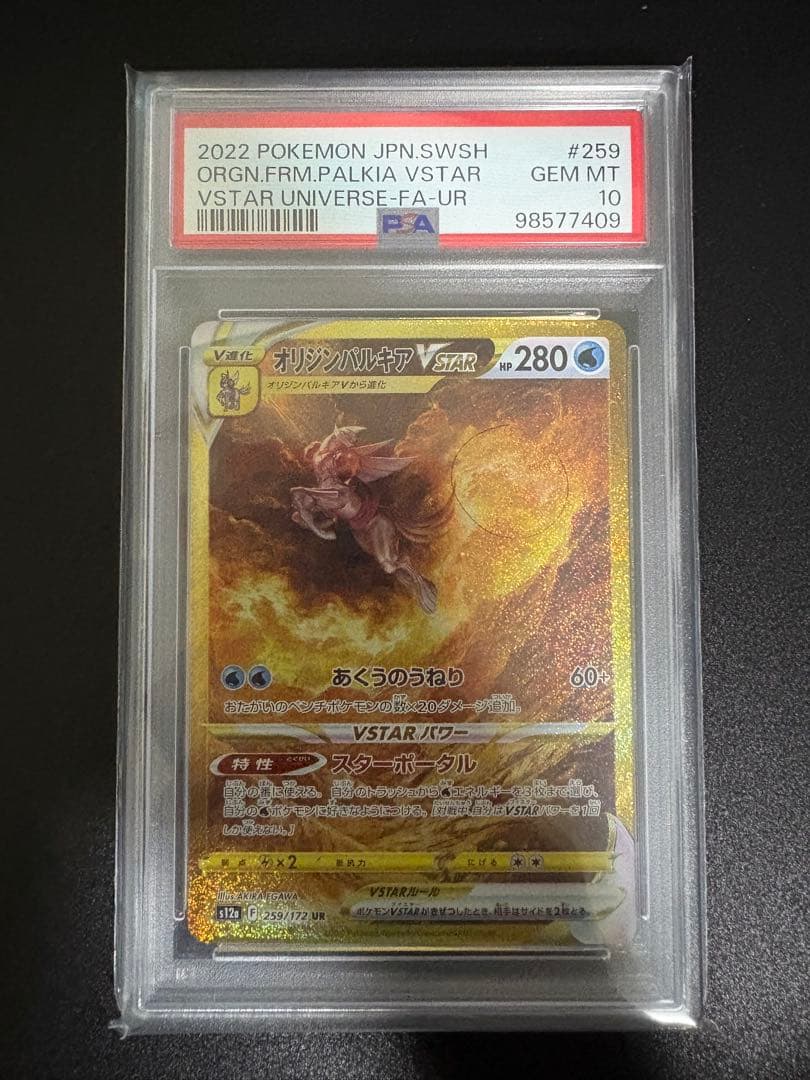 PSA10 4連番 四神 パルキア ディアルガ ギラティナ アルセウス UR