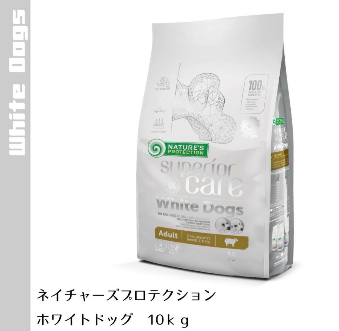 NATURE'S PROTECTION ホワイトドッグ10kg