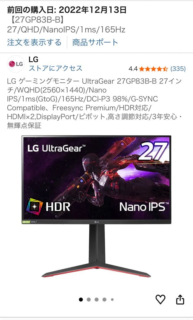 LG UltraGear 27GP83B-B 27インチモニター