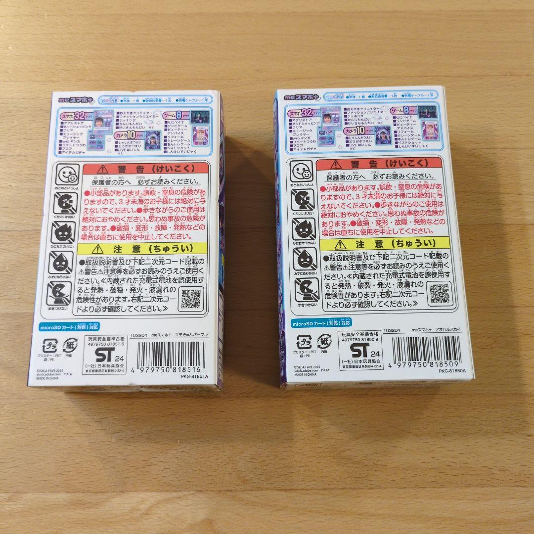 meスマホ+ エモきゅんパープル＆アオハルスカイ