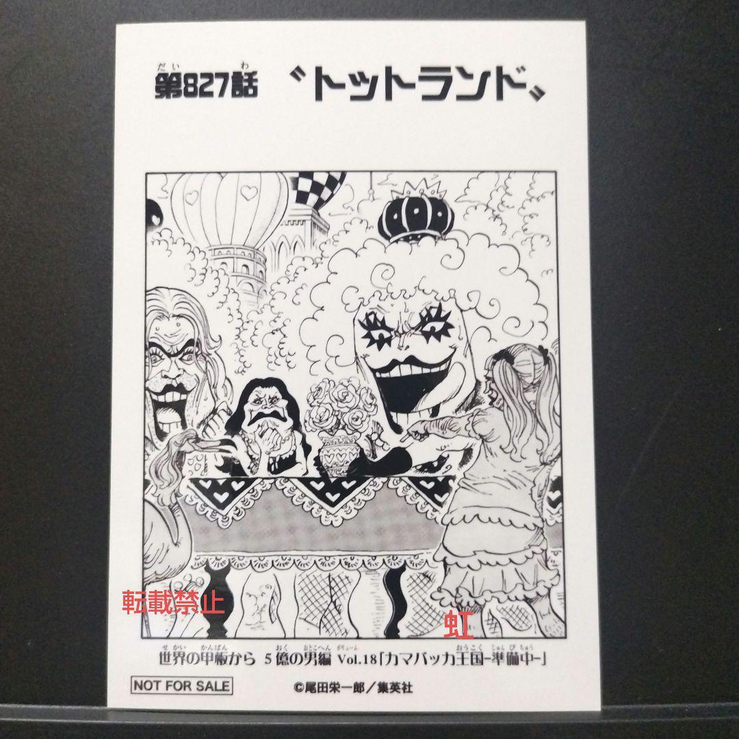 ワンピース 扉絵 ブロマイド イベント 限定 イワンコフ 第827話 非売品