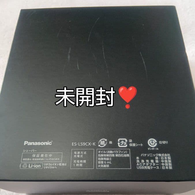 パナソニックラムダッシュ最上位モデルES-LS9CX-K 未開封❣️新品未使用❗
