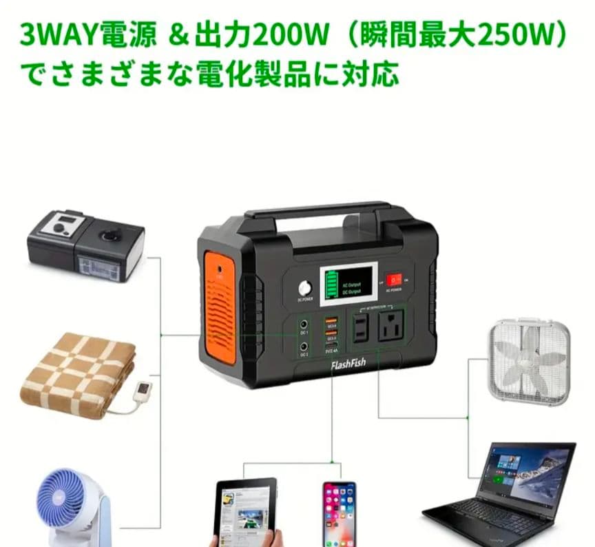 【人気商品再入荷☆価格応談】とにかく便利なFlashFish ポータブル電源☆彡