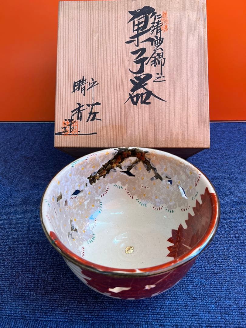 831 平安晴香作　仁清雲錦　菓子器　未使用