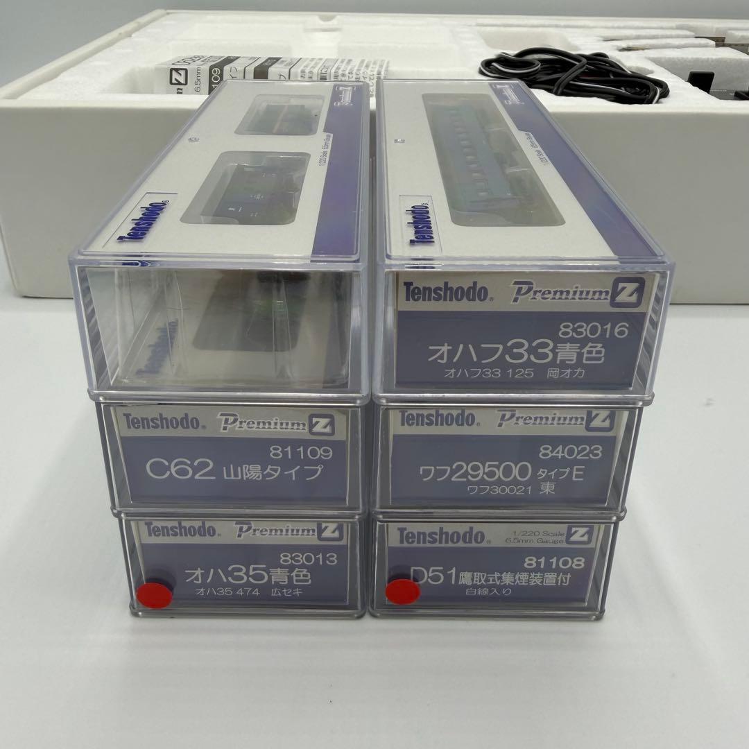 天賞堂 プレミアムZ スターターセット C62＆D51 Zゲージ