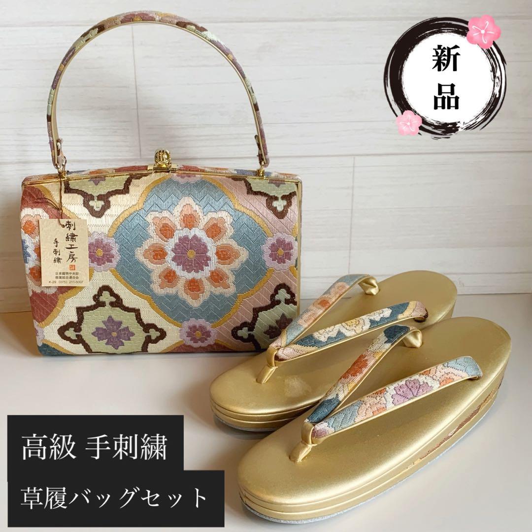 ★新品★高級希少　豪華 手刺繍の草履バッグセット　草履訳あり　礼装　留袖　成人式