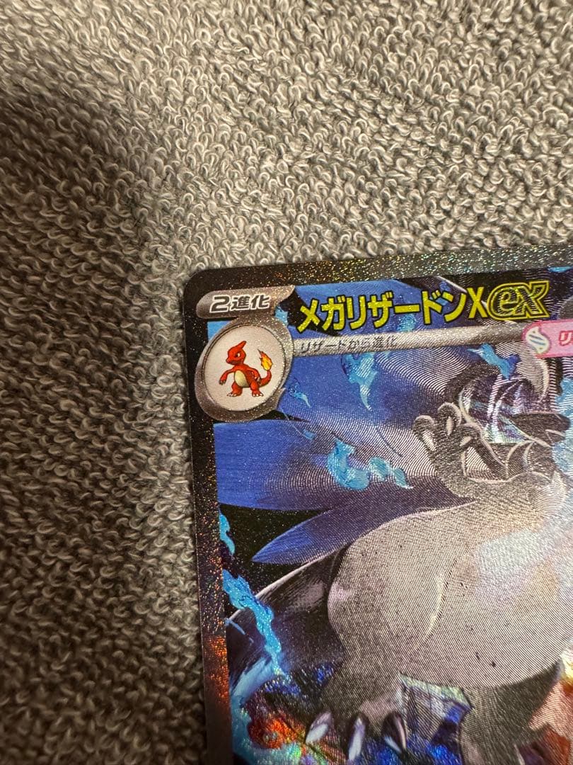 メガリザードンX EX 360 SAR