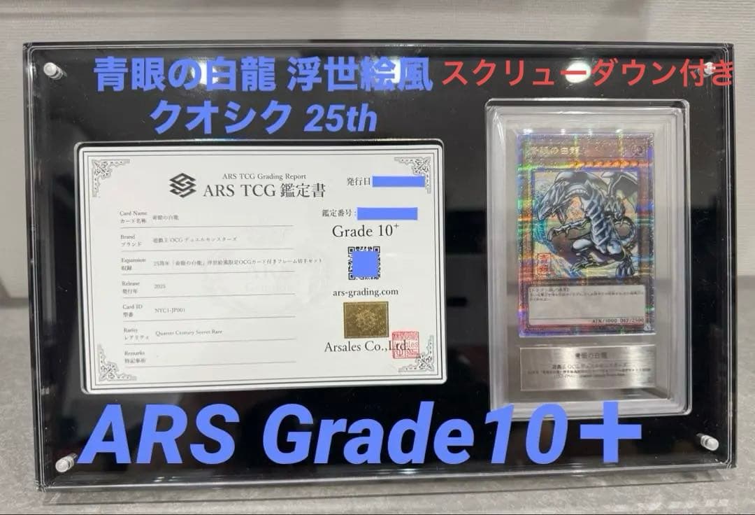 遊戯王/青眼の白龍 ブルーアイズホワイトドラゴン 浮世絵風 クオシク 25th