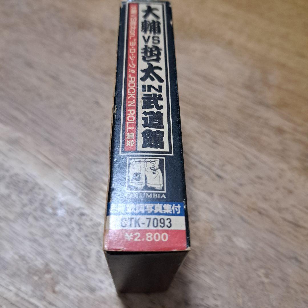 大好きだよ! ROCK'N ROLL 録音ライブ IN 武道館