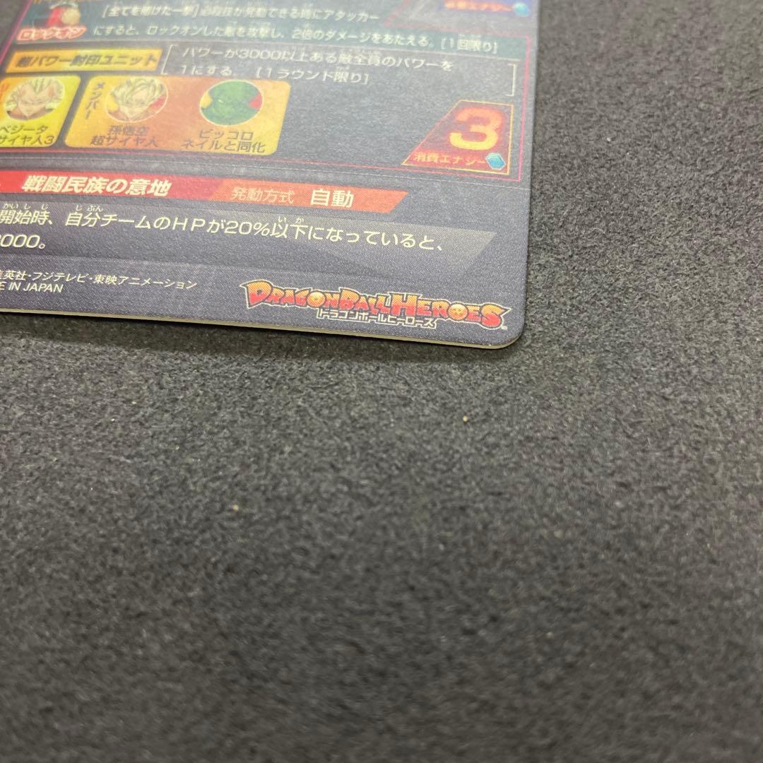 スーパードラゴンボールヒーローズ