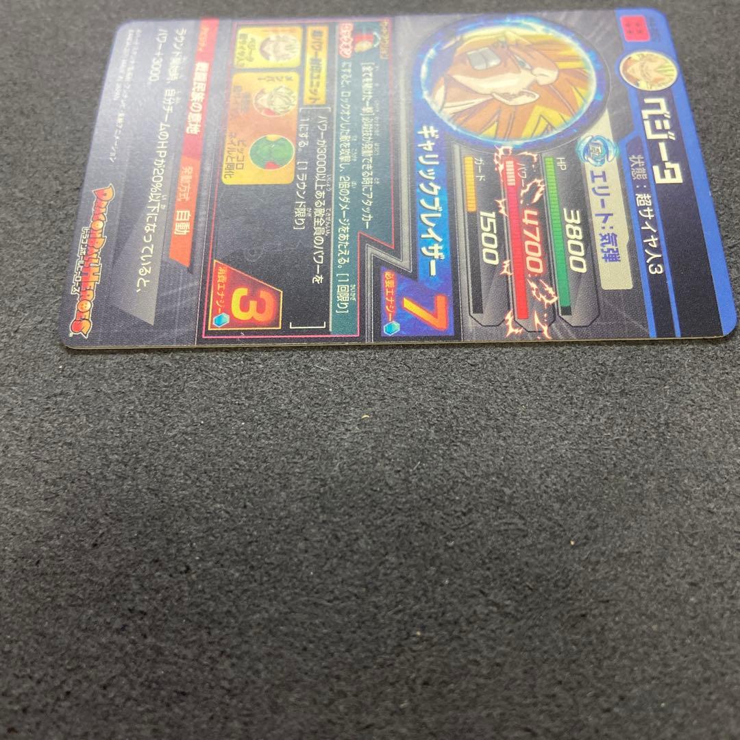 スーパードラゴンボールヒーローズ