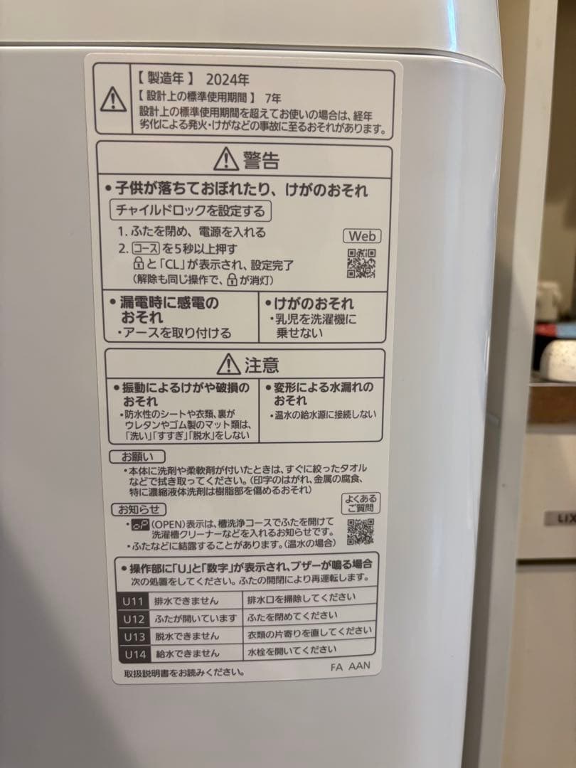 Panasonic NA-FA8K2 縦型洗濯機 2024年購入