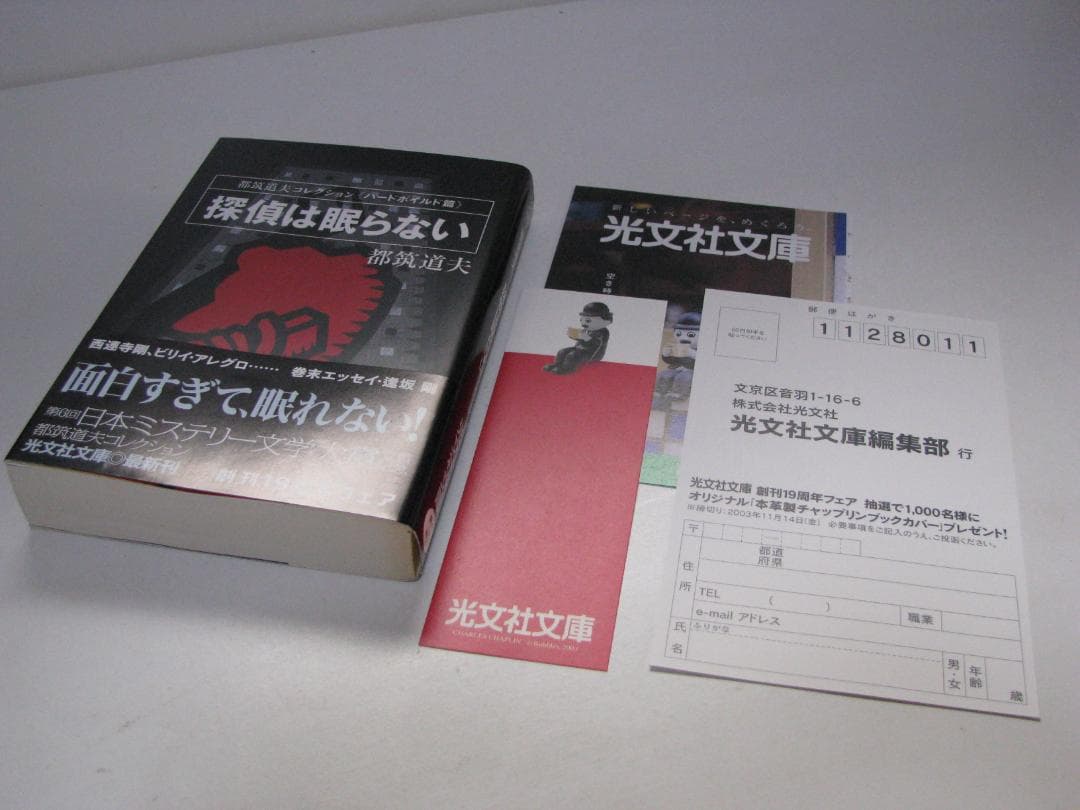 都筑道夫コレクション 初版・帯 全10冊セット 光文社文庫