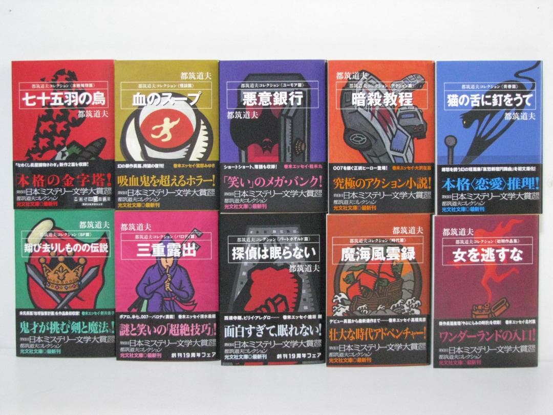 都筑道夫コレクション 初版・帯 全10冊セット 光文社文庫