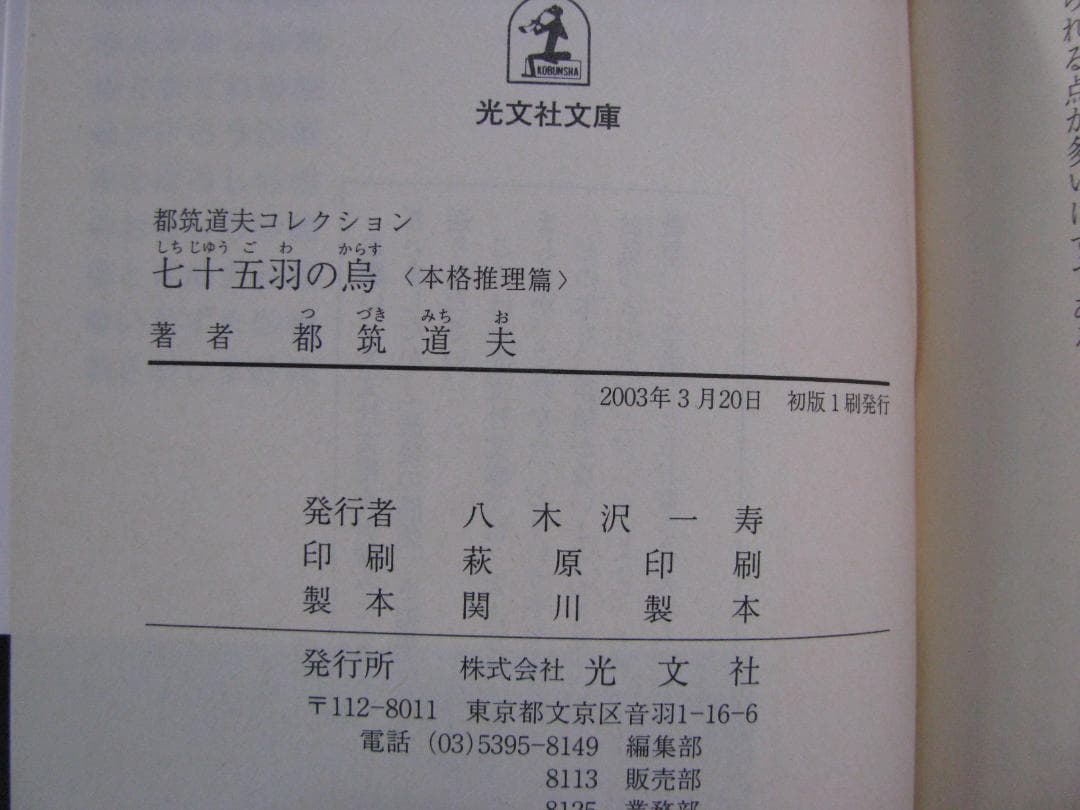 都筑道夫コレクション 初版・帯 全10冊セット 光文社文庫