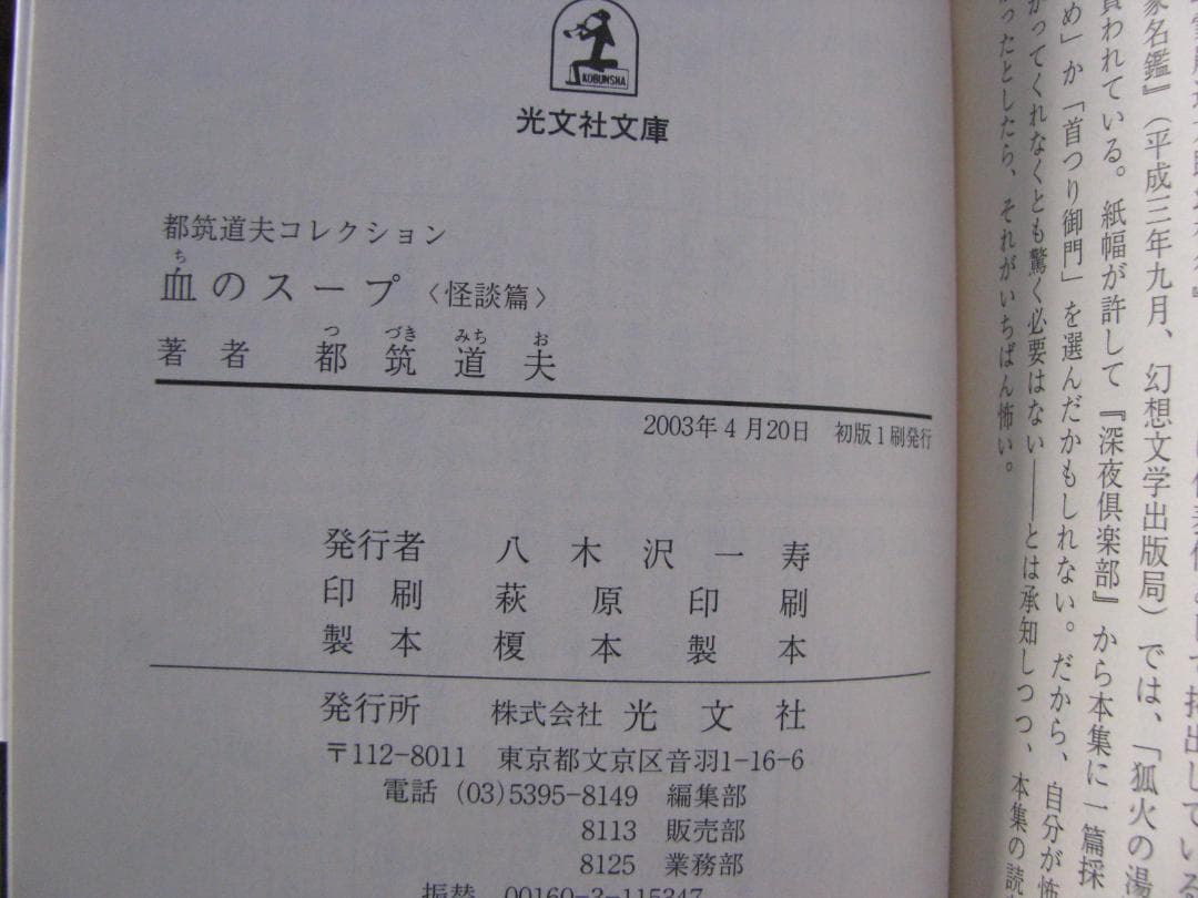 都筑道夫コレクション 初版・帯 全10冊セット 光文社文庫