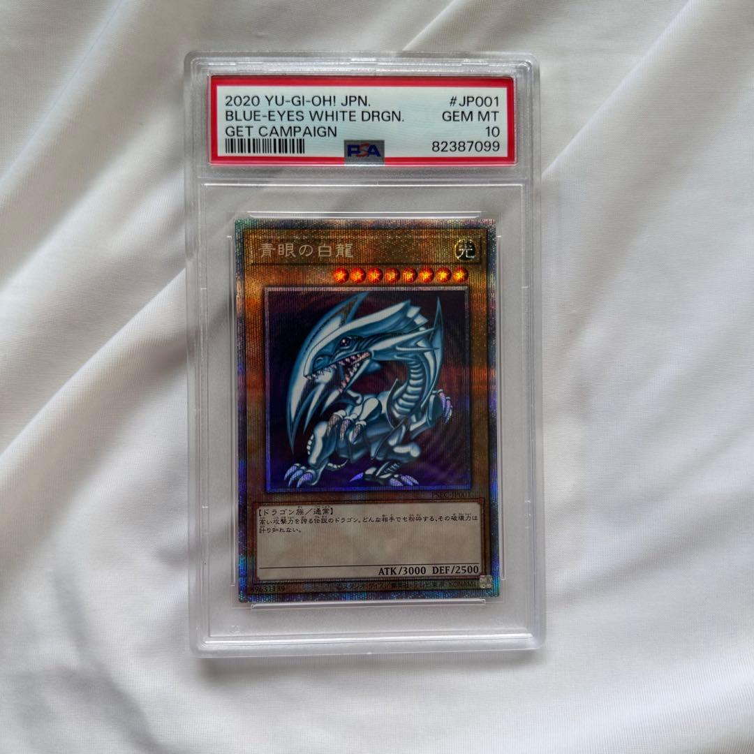 青眼の白龍 PSA10 ブルーアイズホワイトドラゴン プリシク プリズマ