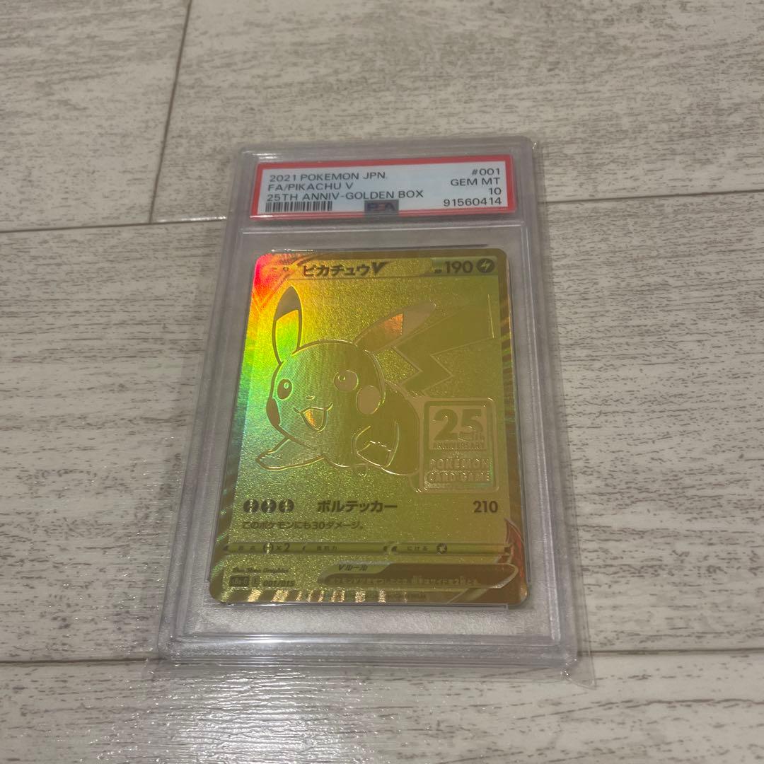 【PSA10 】ゴールデンピカチュウ　25th