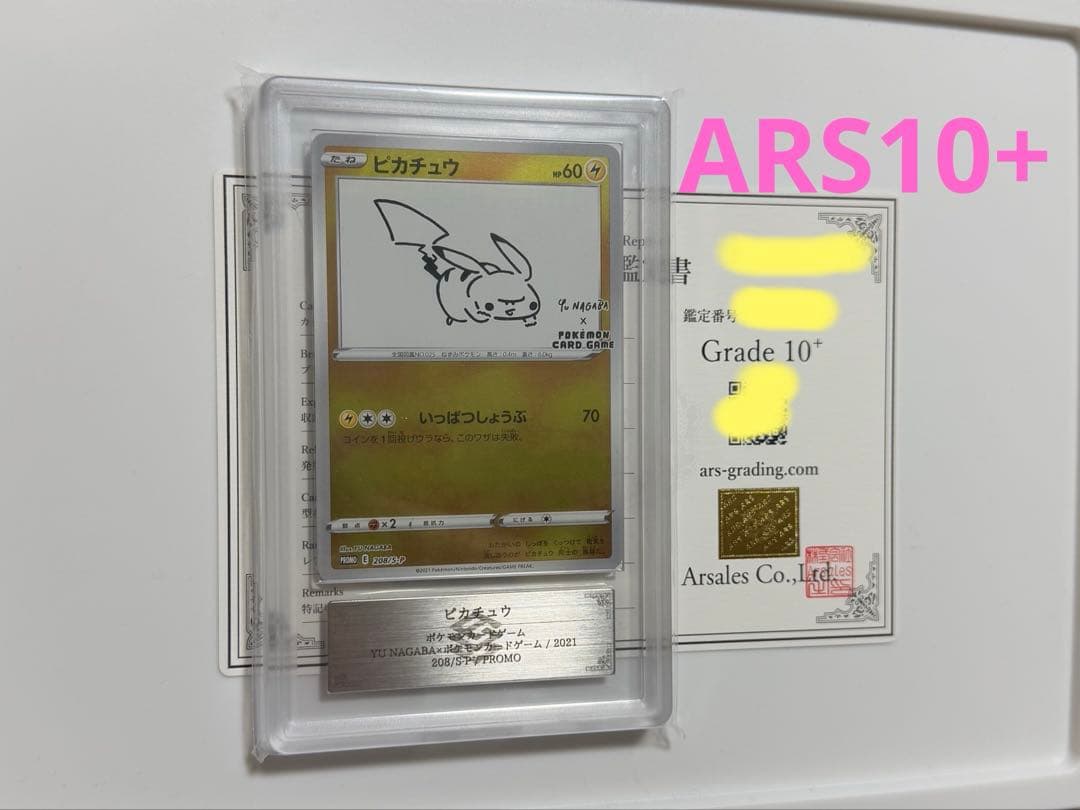 ※hide【ARS10+】ピカチュウ 長場雄 プロモ YU NAGABA