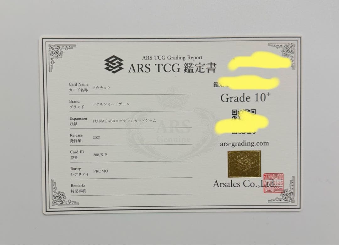 ※hide【ARS10+】ピカチュウ 長場雄 プロモ YU NAGABA