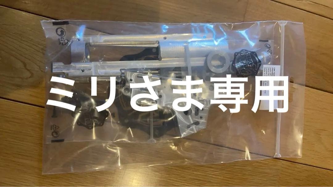 レトロアームズ　パーツ一式