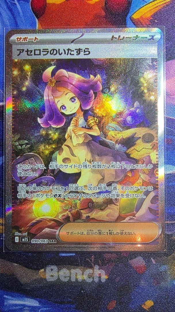 アセロラのいたずら SAR 10 Gem Mint相当