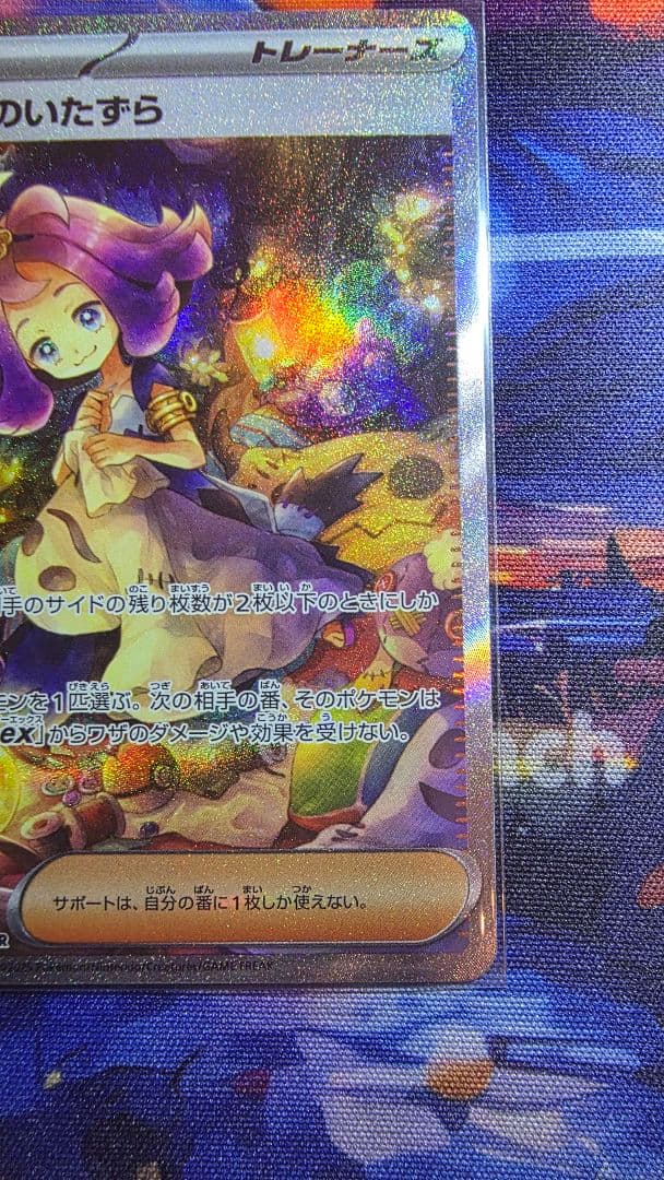 アセロラのいたずら SAR 10 Gem Mint相当