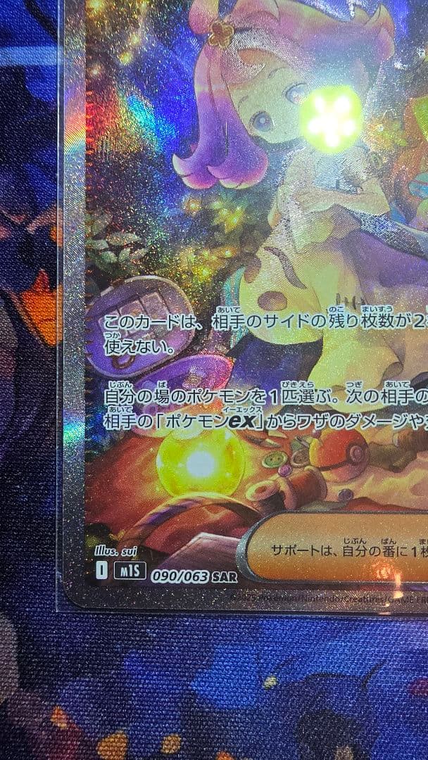 アセロラのいたずら SAR 10 Gem Mint相当