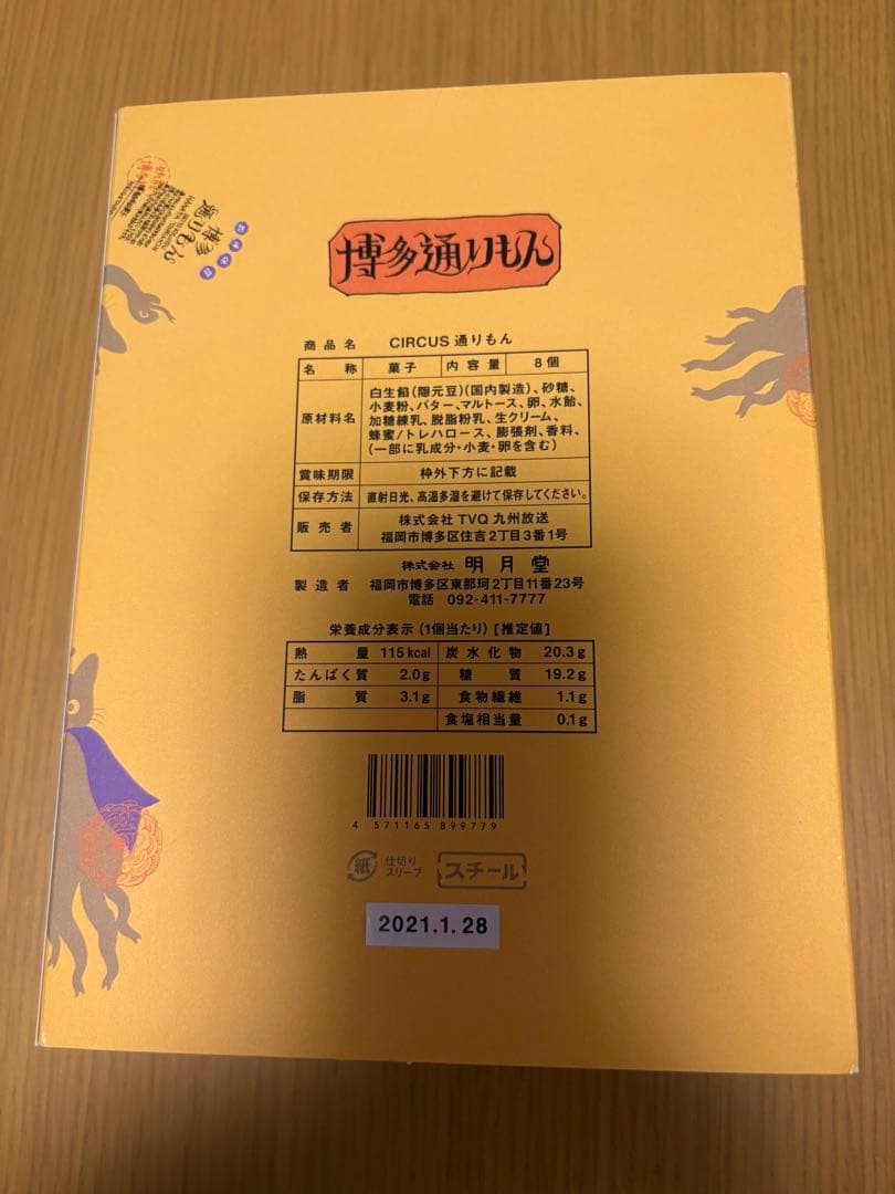 【ヒグチユウコ×ホルベイン2024】 ツールボックス、博多通りもん お菓子缶
