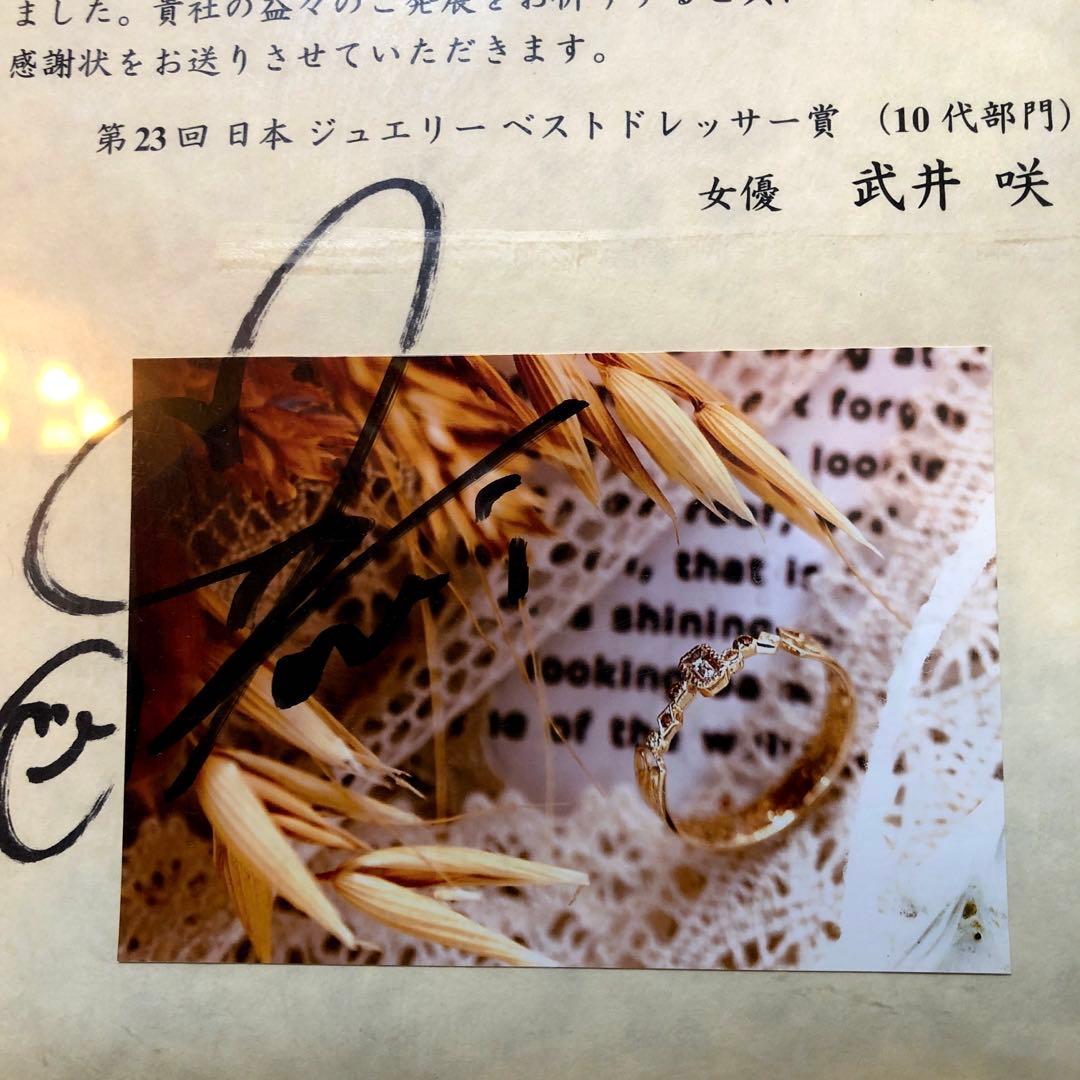 ✨業界初出品✨武井咲　日本ジュエリーベストドレッサー賞直筆サイン入り賞状1枚限り