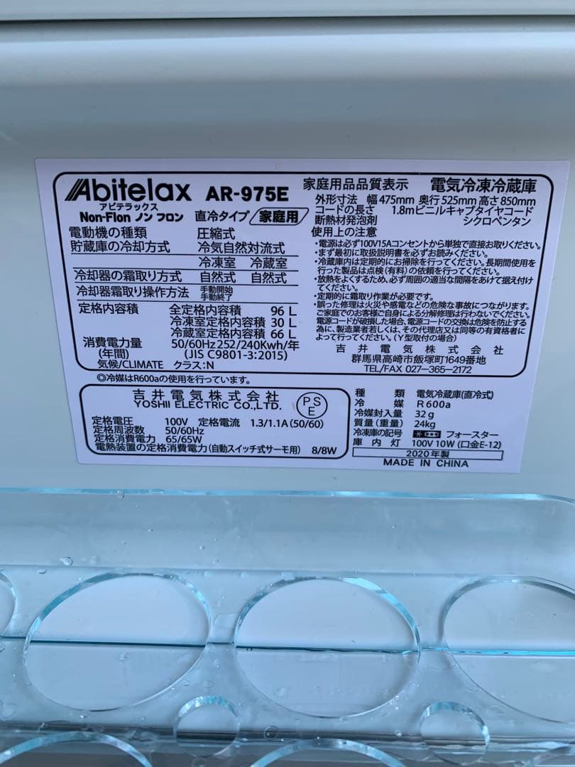 Abitelax AR-975E 冷蔵庫 96L 2020年式
