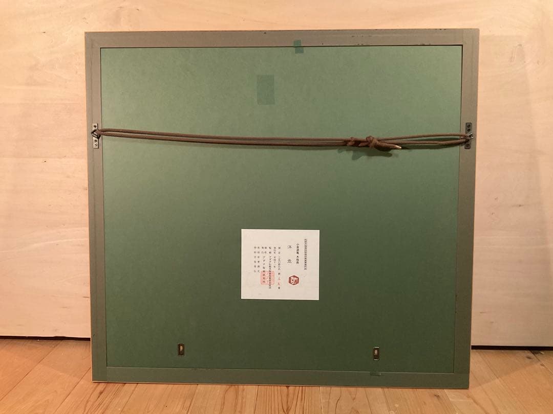 小倉遊亀　「洋壺」　木版画　刷り込みサイン・落款・作品証明シール有り