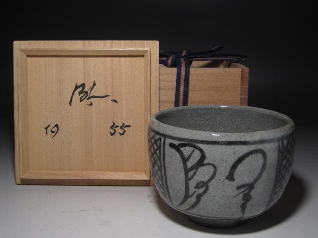 ☆　バーナード・リーチ　茶碗　目をひく一品です☆y390