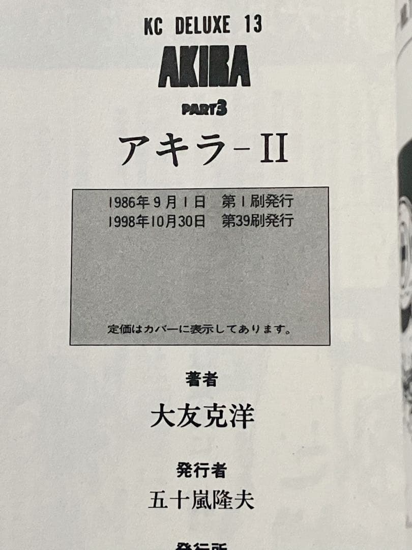 も*り様 AKIRA 全6巻 セット 大友克洋 講談社 ヤングマガジン アキラ