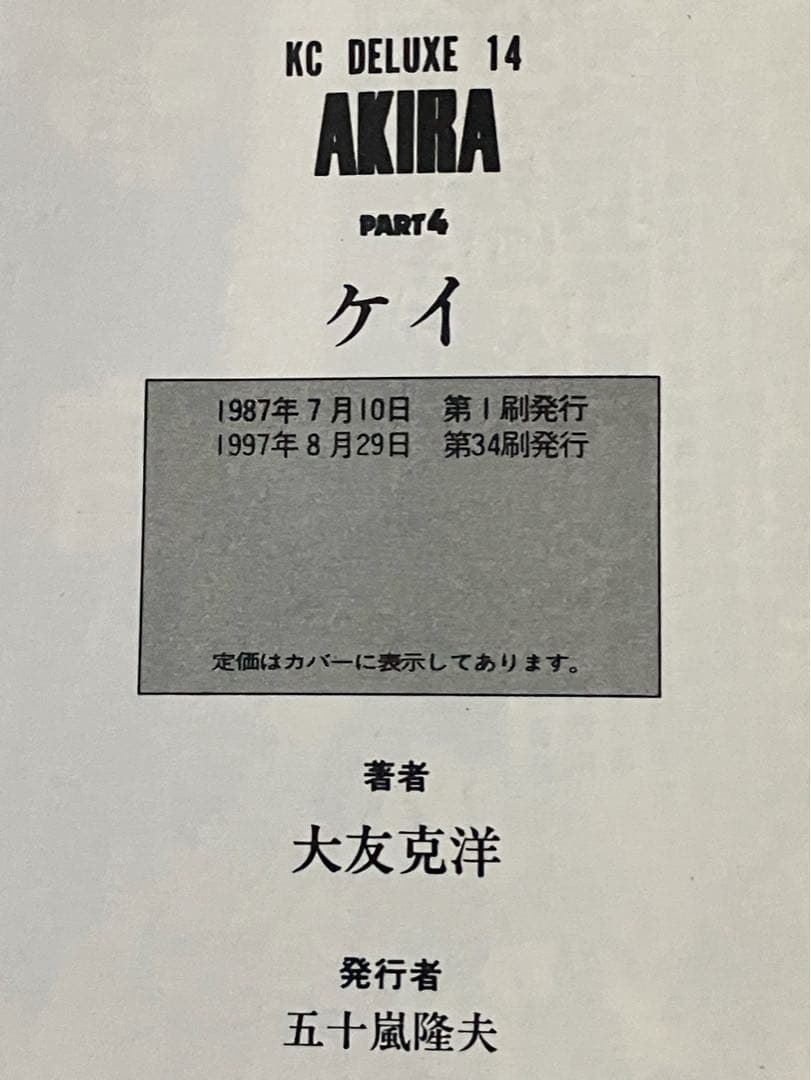も*り様 AKIRA 全6巻 セット 大友克洋 講談社 ヤングマガジン アキラ