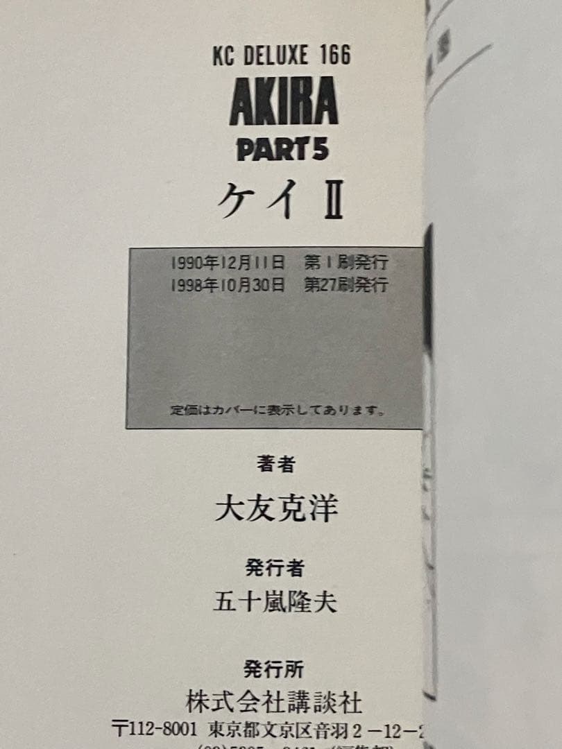 も*り様 AKIRA 全6巻 セット 大友克洋 講談社 ヤングマガジン アキラ