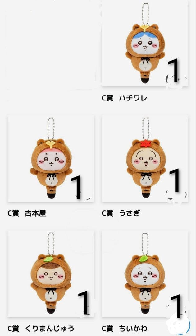 ちいかわ たぬきだもんくじ C賞 マスコット コンプセット 8個③