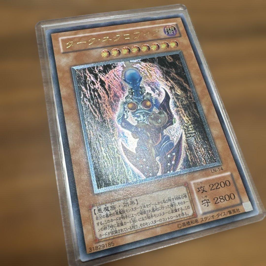 【極美品】 ダークネクロフィア レリーフ LN-14 1枚