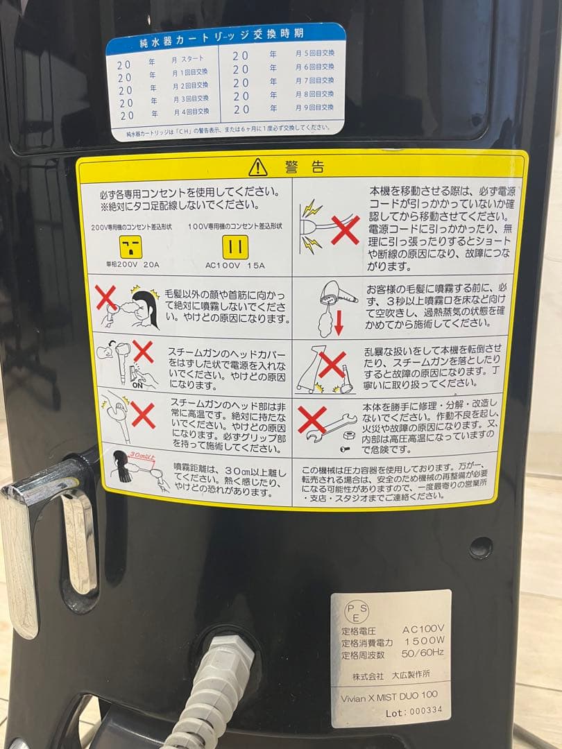 大広製作所 Vivian X MIST Duo 100 ミストデュオ100