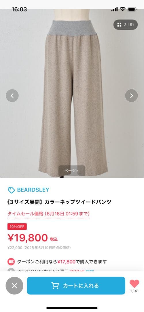 ビアズリー BEARDSLEY カラーネップツイードパンツ