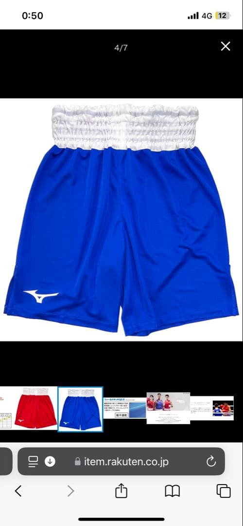 ミズノ　ボクシングトランクス　アマチュア試合用ユニフォーム　青