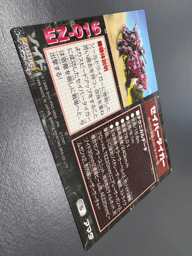 【ゾイド】アマダ トレーディングカード 36枚 ※希少品