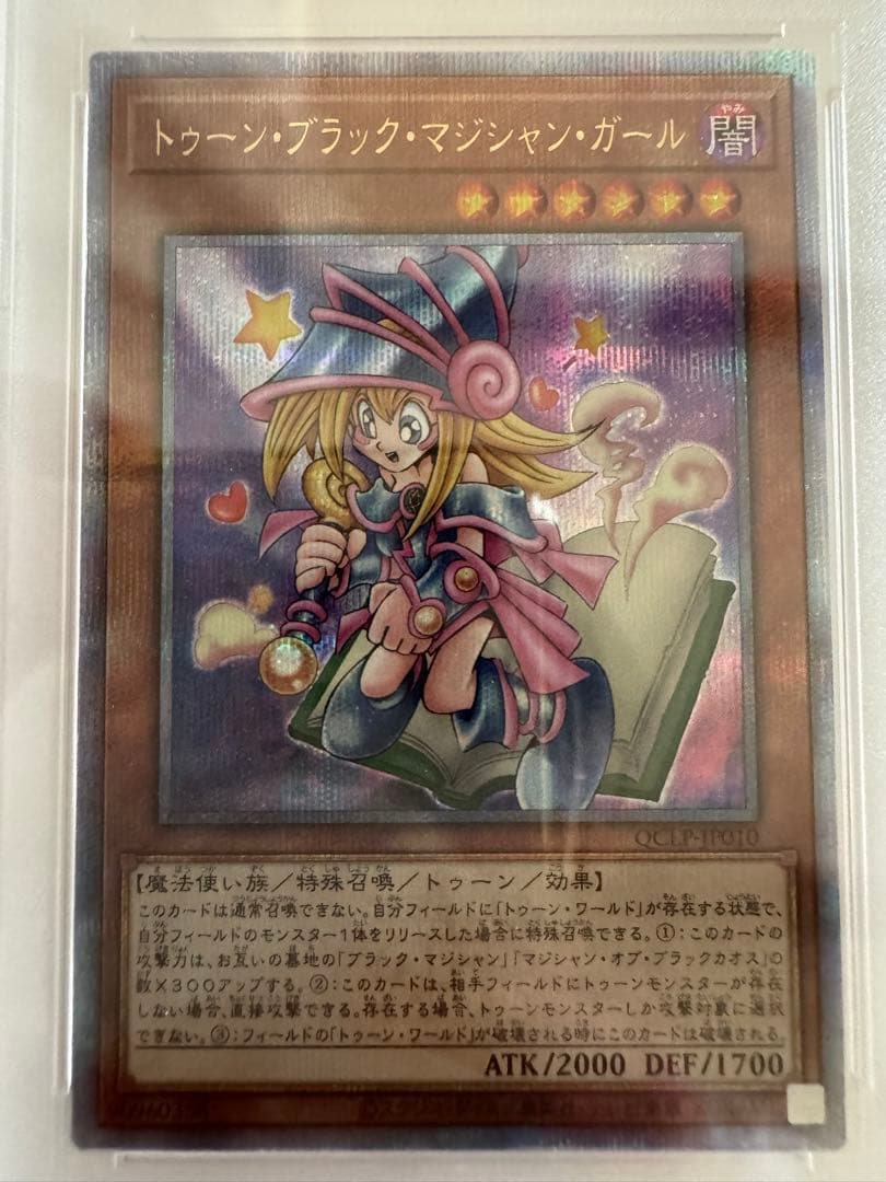 遊戯王　トゥーンブラックマジシャンガール　25thシク　psa10